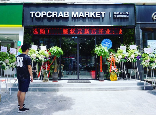 热烈庆祝蟹状元O2O上海生鲜体验店今日盛大
