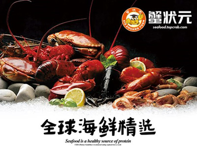 全球海鲜甄选，蟹状元海鲜大礼包系列火热来袭！