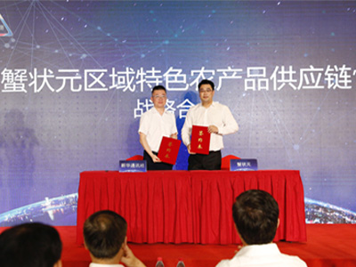  蟹状元与新华社民族品牌工程签署区域特色农产品战略合作