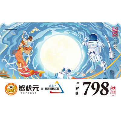798型大闸蟹提货卡