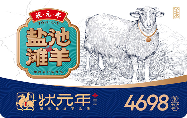 盐池滩羊4698型