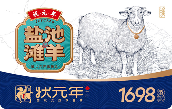 盐池滩羊1698型