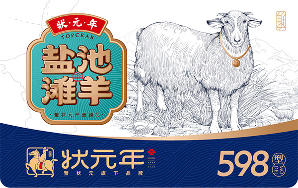 盐池滩羊598型