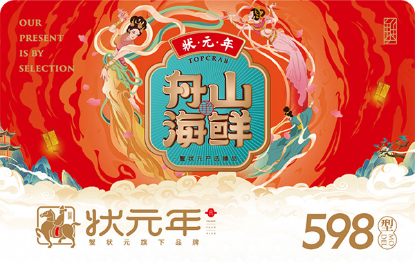 舟山海鲜598型