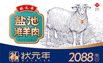 盐池滩羊2088型