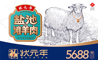 盐池滩羊5688型