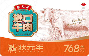 进口牛肉768型