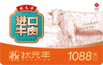 进口牛肉1088型