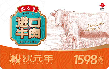 进口牛肉1598型