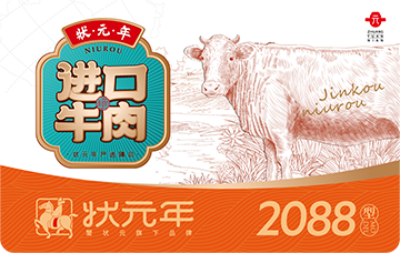 进口牛肉2088型