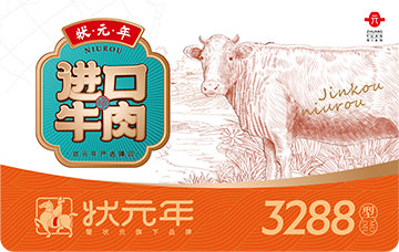 进口牛肉3288型