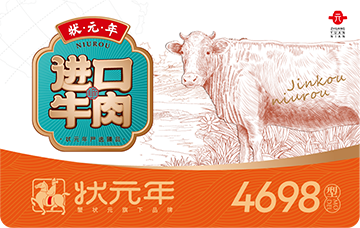 进口牛肉4698型