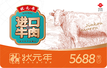 进口牛肉5688型