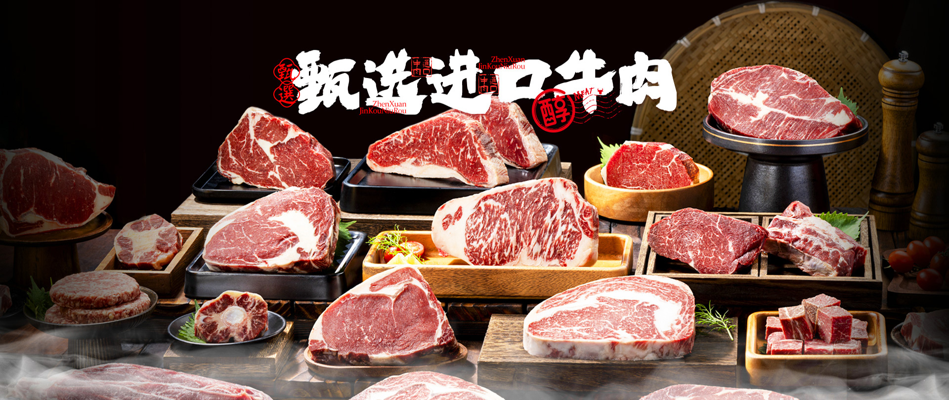 进口牛肉