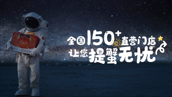 蟹状元大闸蟹：“航天之月球门店”提货！