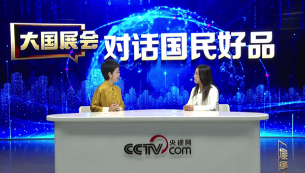 CCTV《大国展会》对话 蟹状元