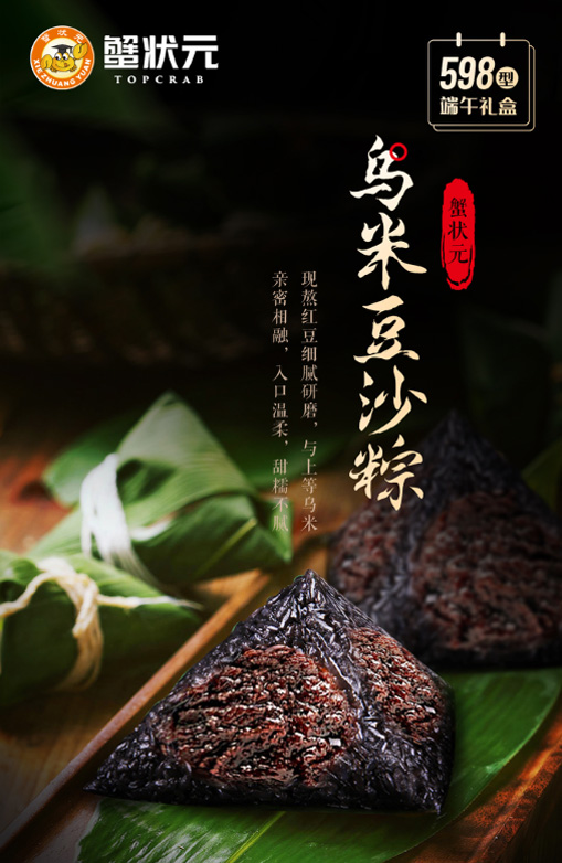 乌米豆沙粽子