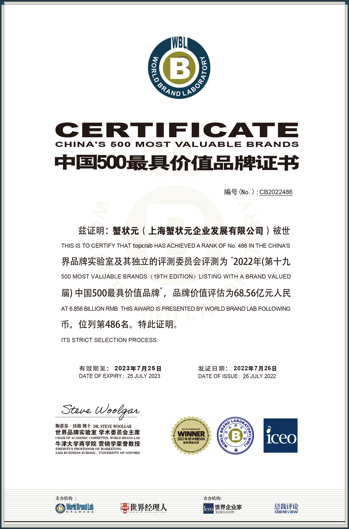 蟹状元中国500最具价值品牌证书1200px2022