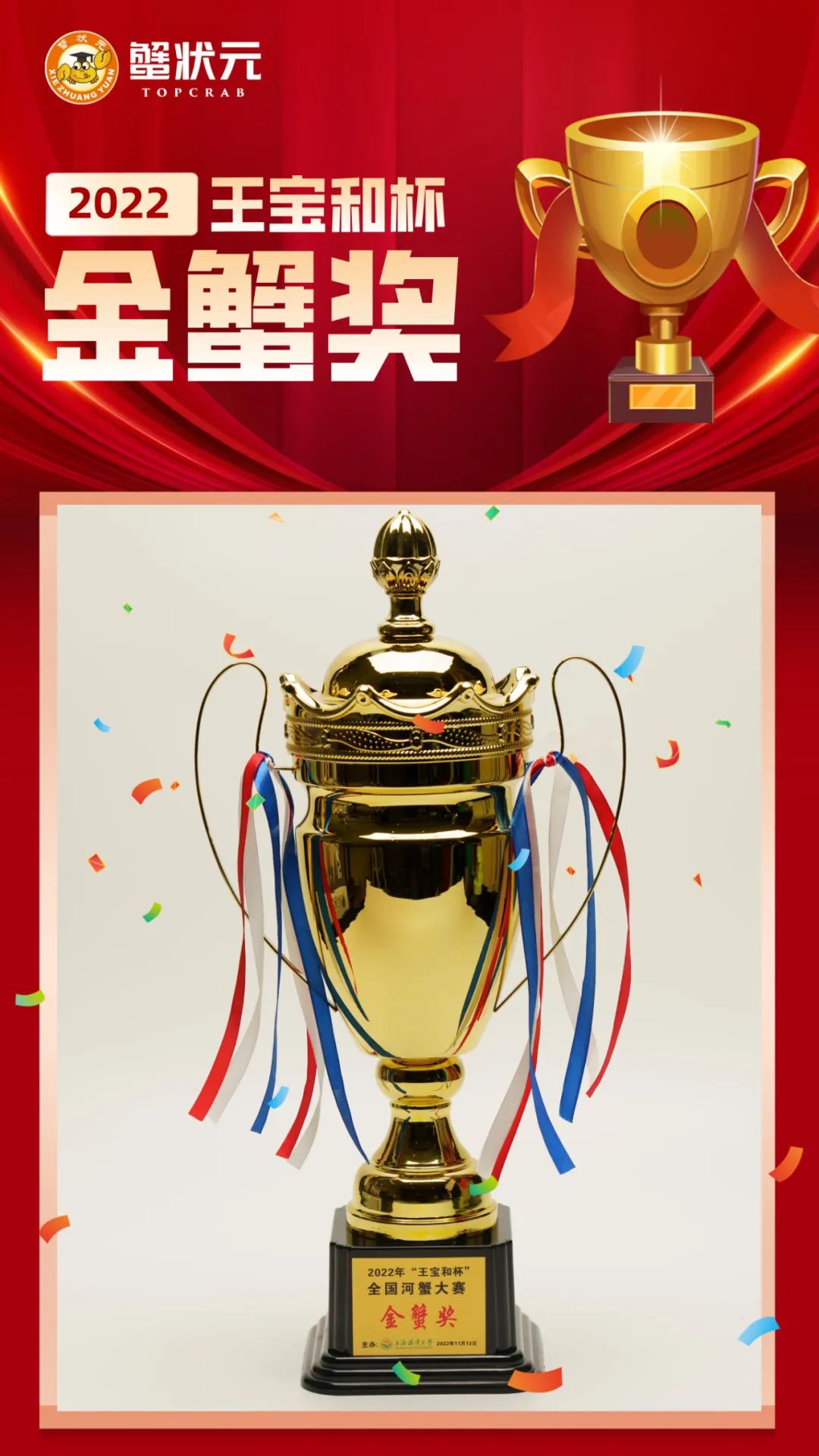 上海海洋大学第十六届蟹文化节暨2022年“王宝和杯”5
