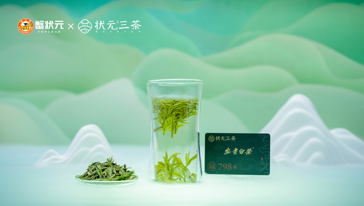 状元三茶安吉白茶42501