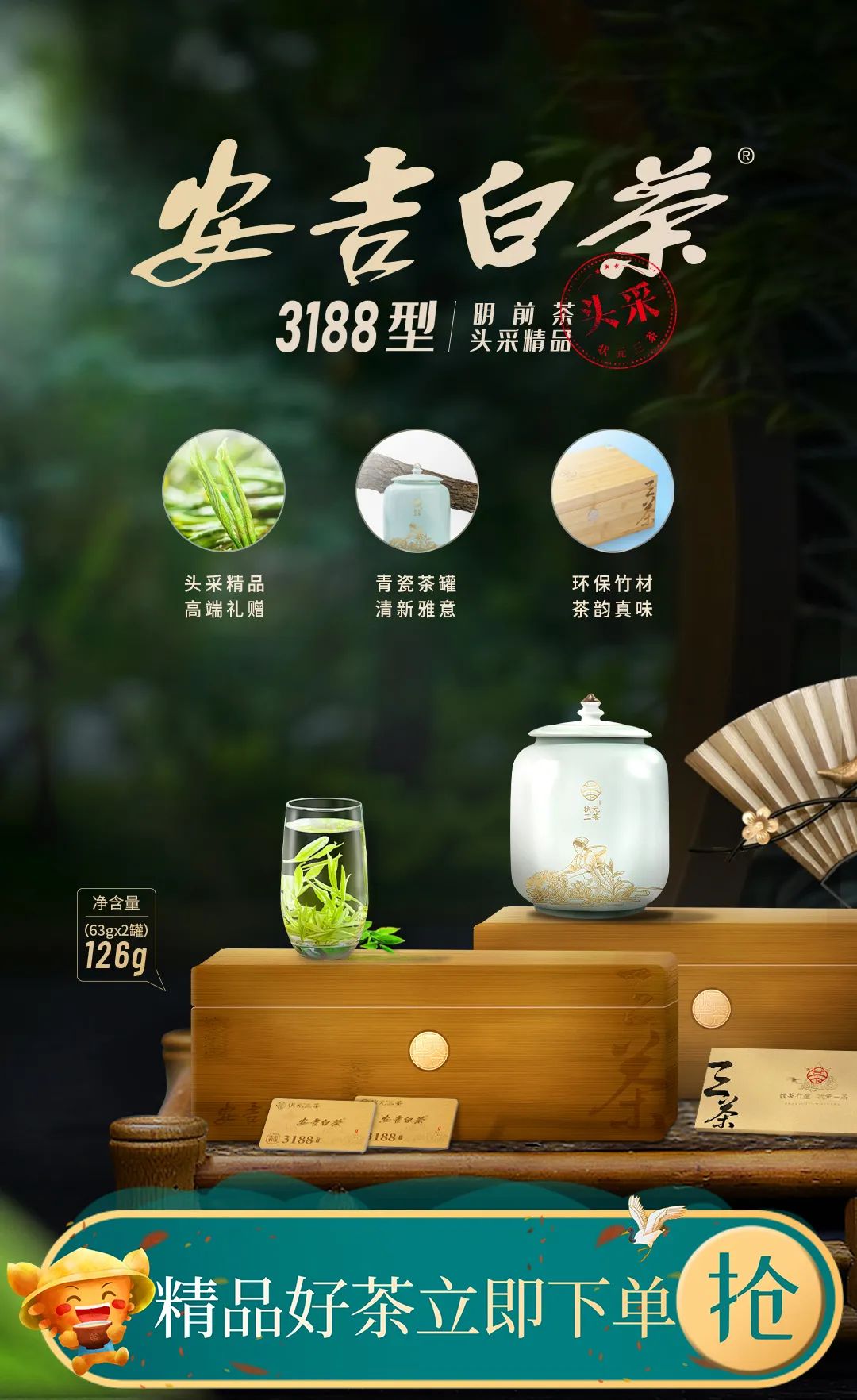 安吉白茶3188型明前茶头采精品2023