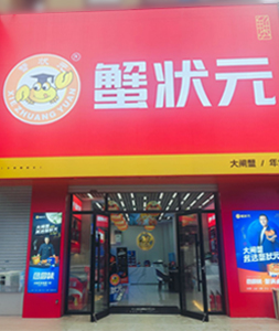 蟹状元大闸蟹沈阳铁西店00022