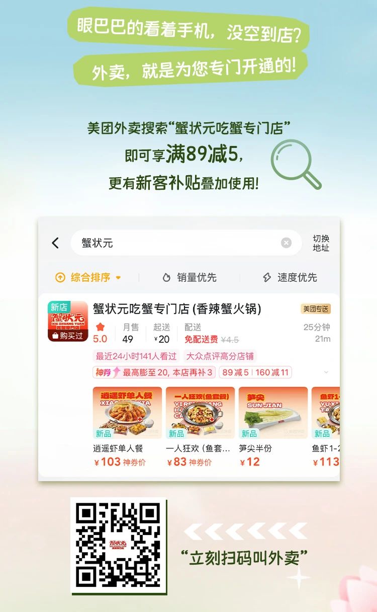 蟹状元吃蟹专门店美团外卖2025310003