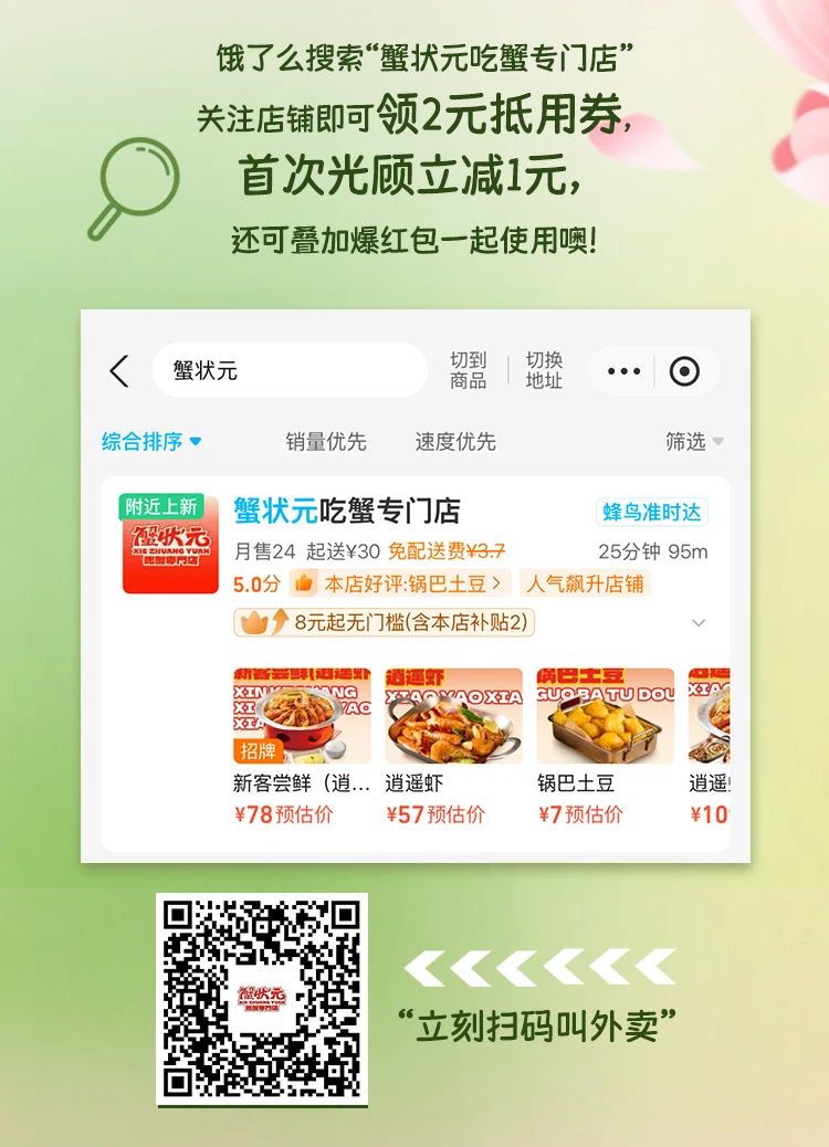 蟹状元吃蟹专门店美团外卖2025310005