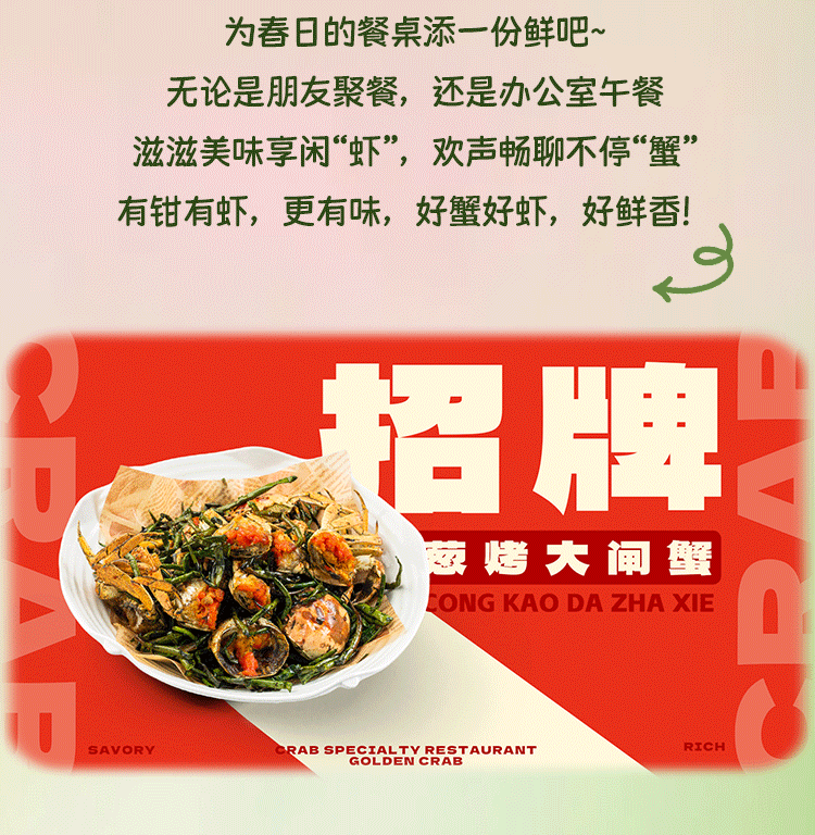 蟹状元吃蟹专卖店为春日餐桌添加一份鲜2025360007