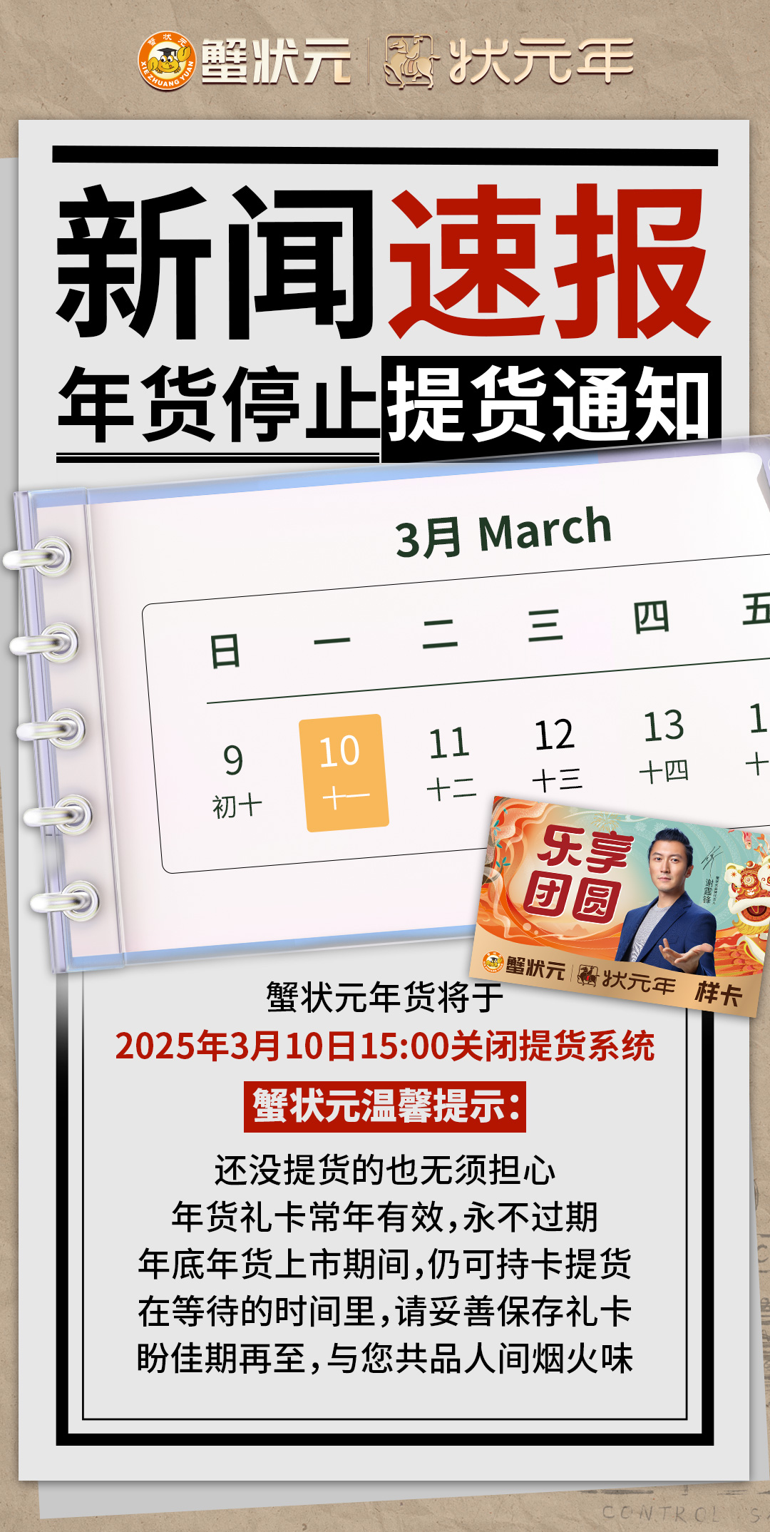 蟹状元年货停止2024